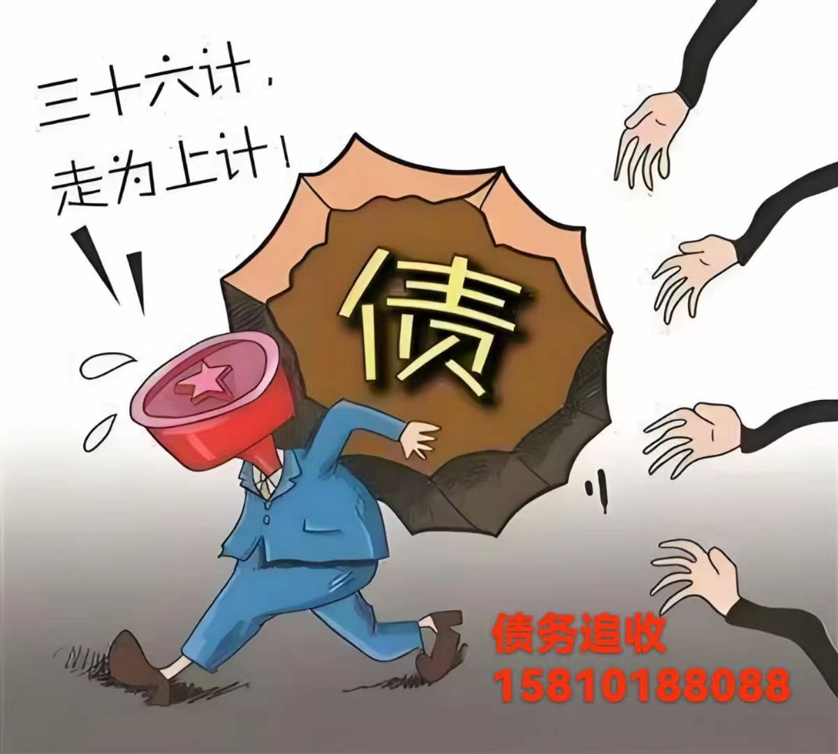 北京债务追收公司为您讲解讨债用什么手段好